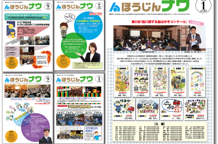 広報誌