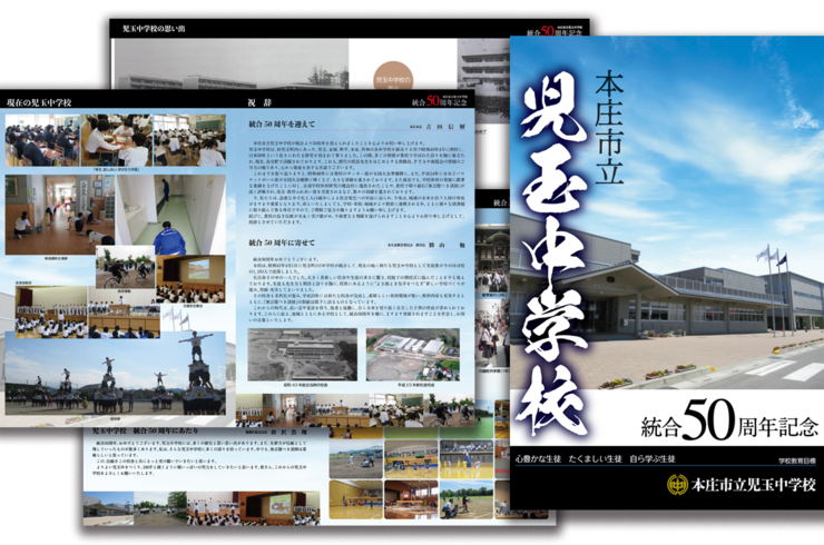 記念誌