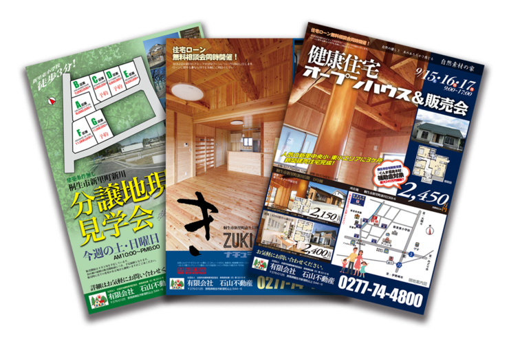 不動産チラシ
