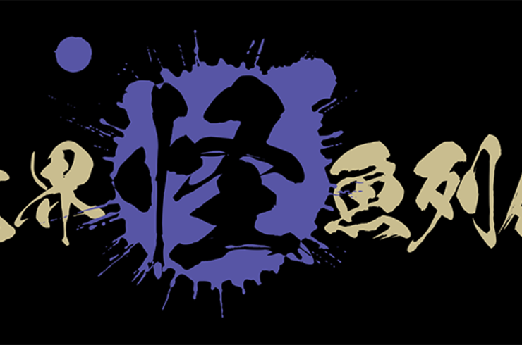 番組タイトル