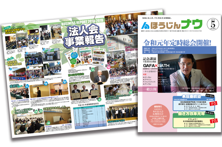 広報紙