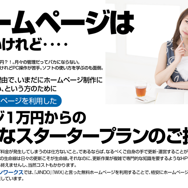 いなごデザインワークスはホームページのデザインにも対応可能です