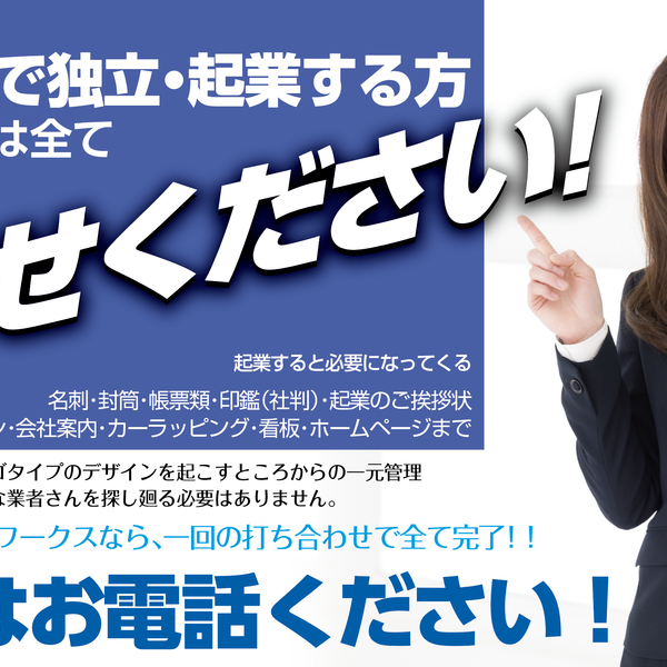 本庄市で起業をサポート！『いなごデザインワークス』をご利用ください。